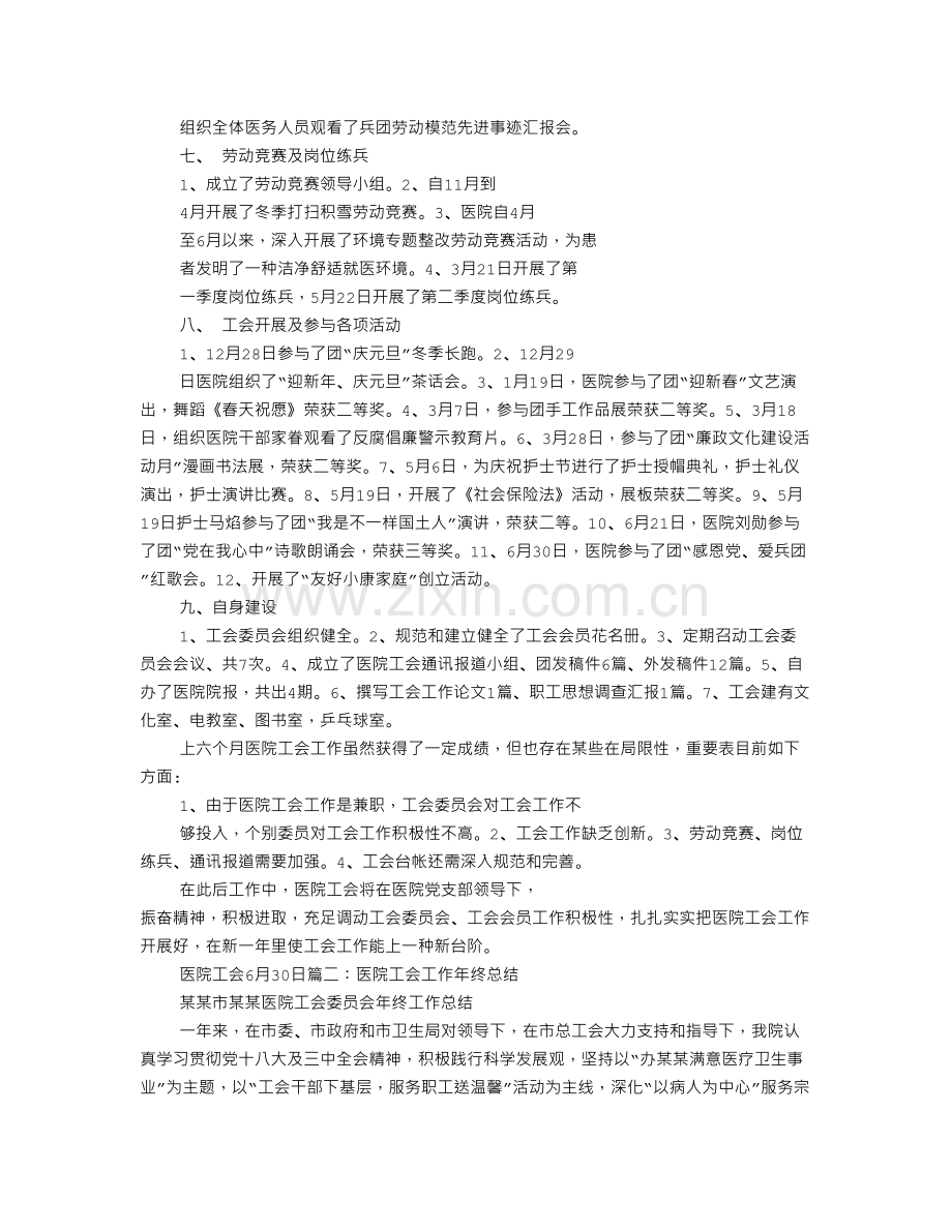 医院工会年终工作总结.doc_第2页