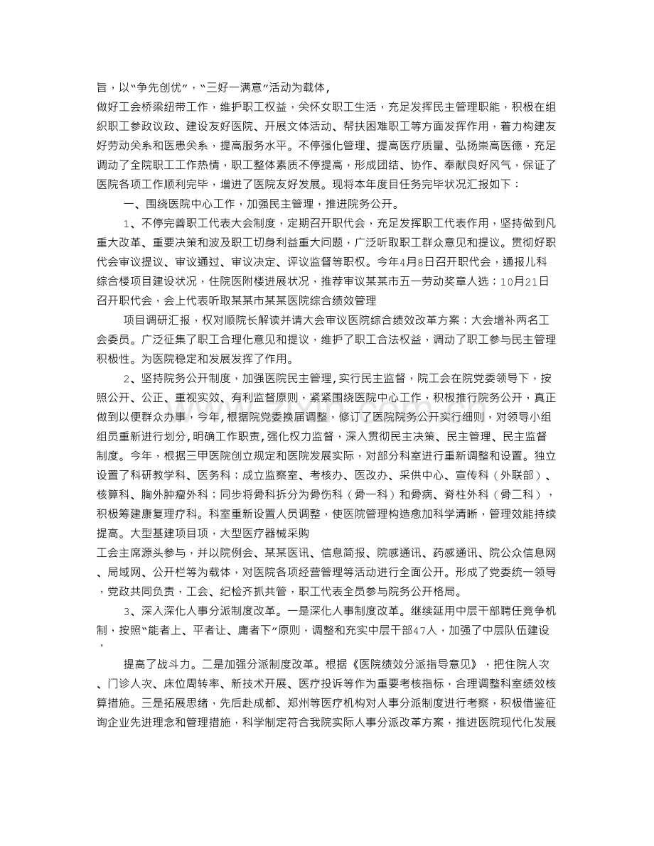 医院工会年终工作总结.doc_第3页