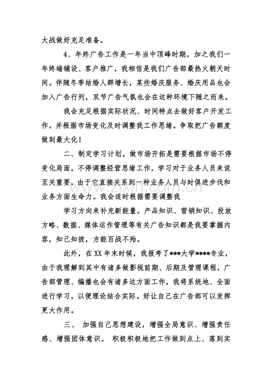 公司业务员工作计划.doc_第2页