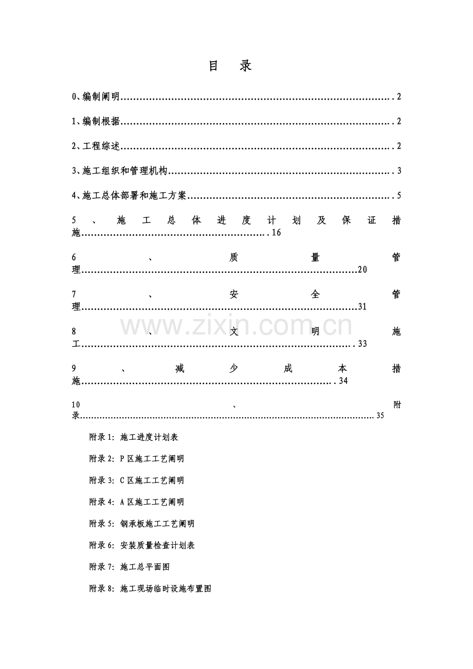 施工进度计划表格.doc_第1页