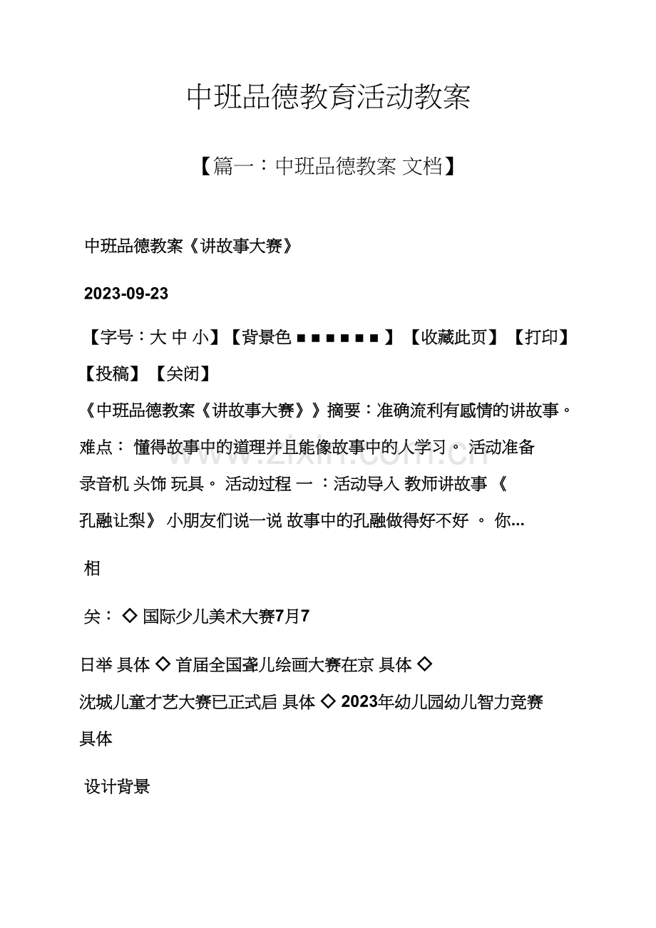 中班品德教育活动教案.docx_第1页