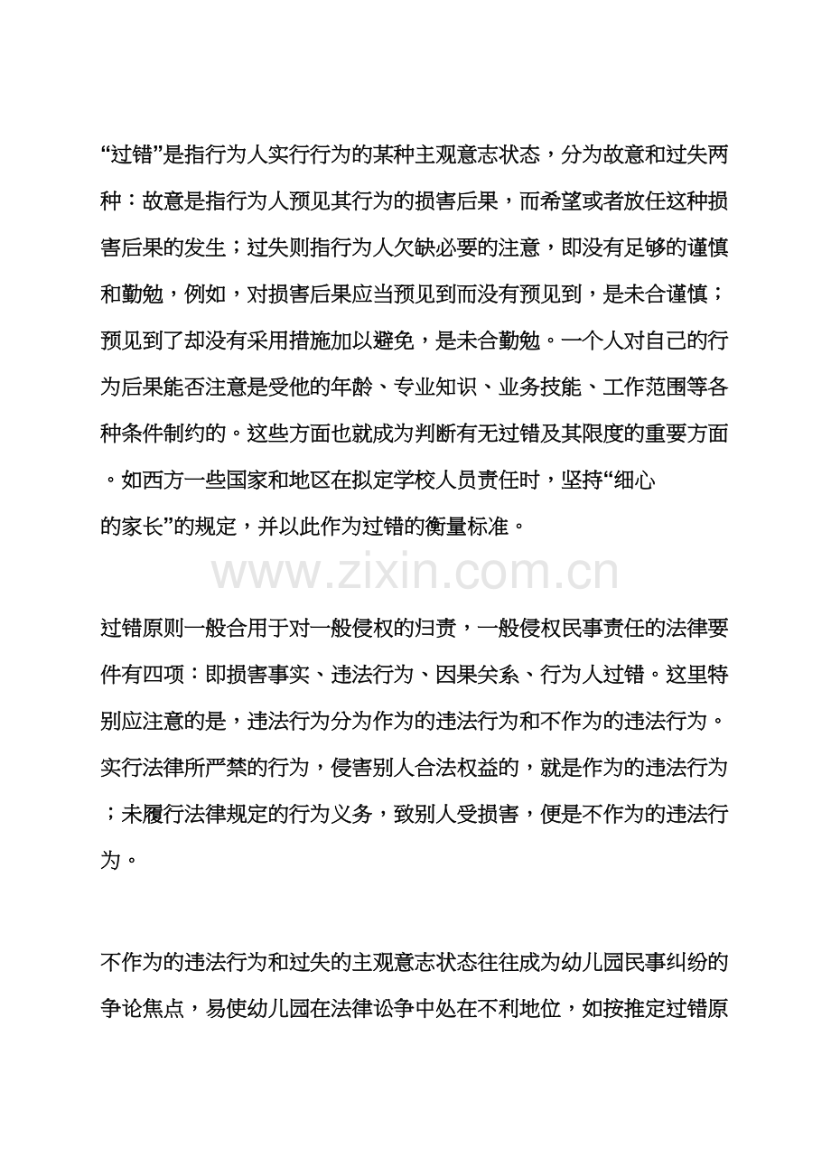 小班幼儿法制教育教案.docx_第2页