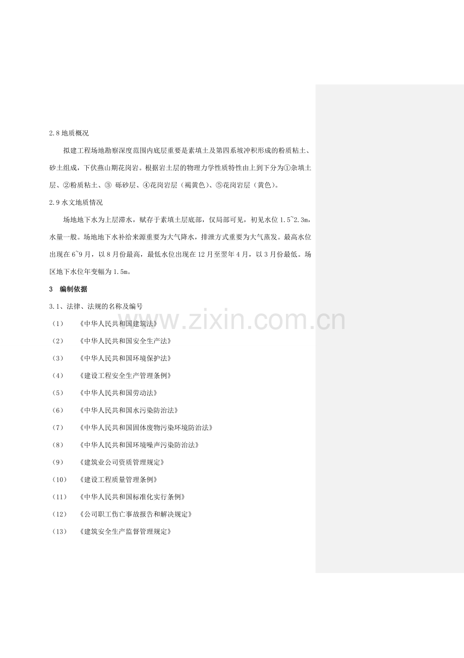 加气站罩棚网架施工方案.doc_第2页