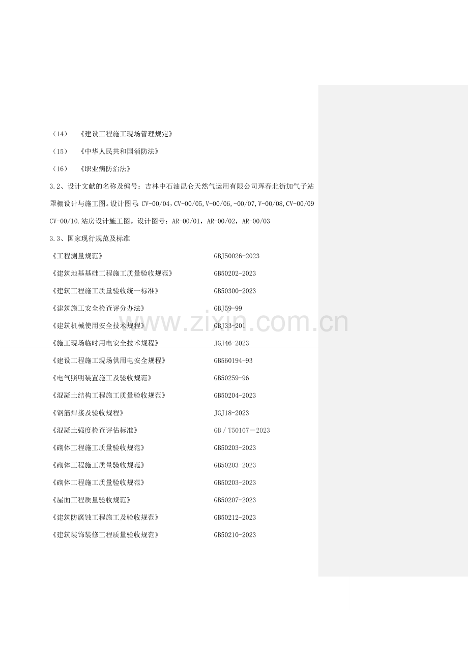 加气站罩棚网架施工方案.doc_第3页