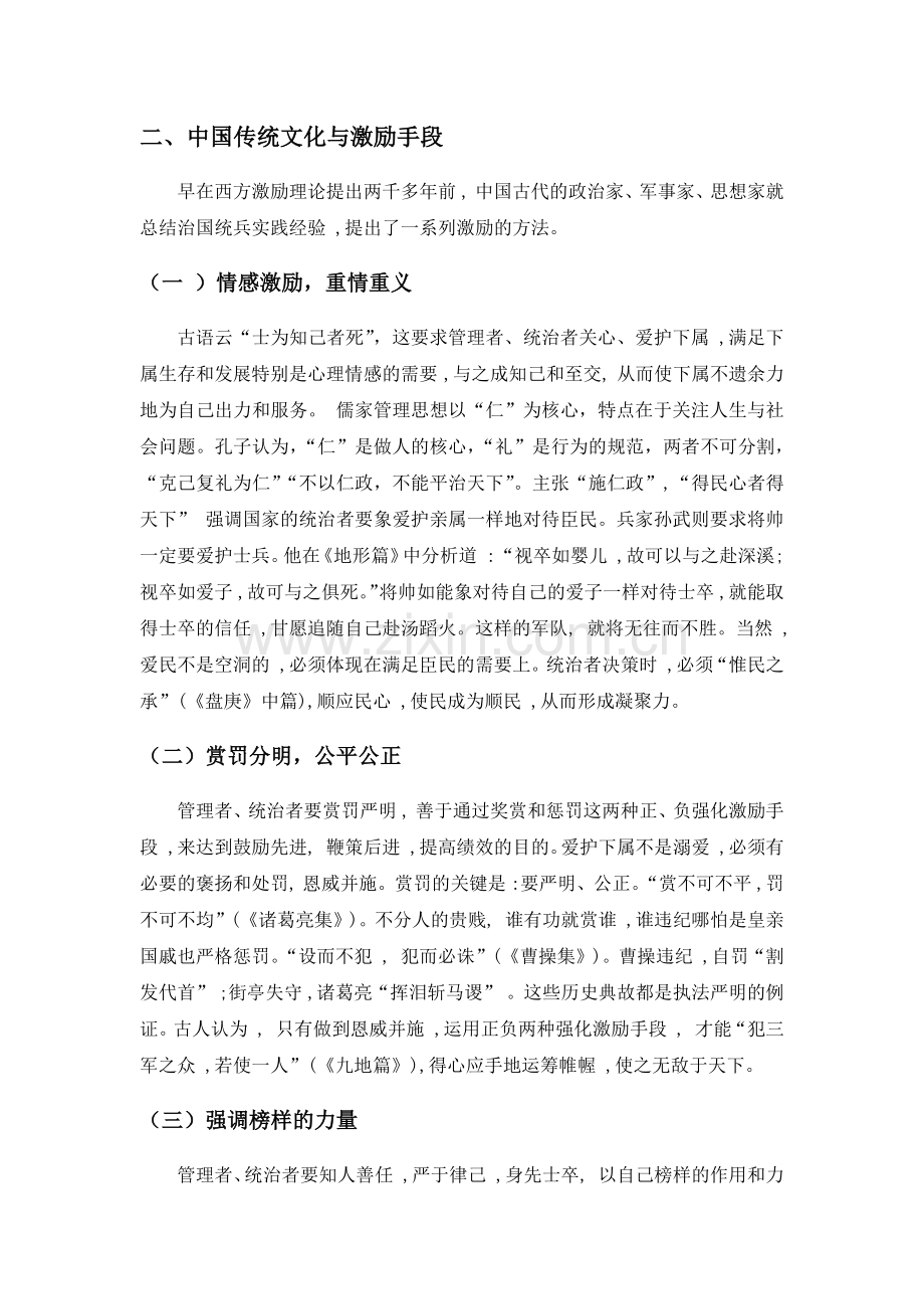 激励手段在中西方文化背景下的比较.docx_第2页