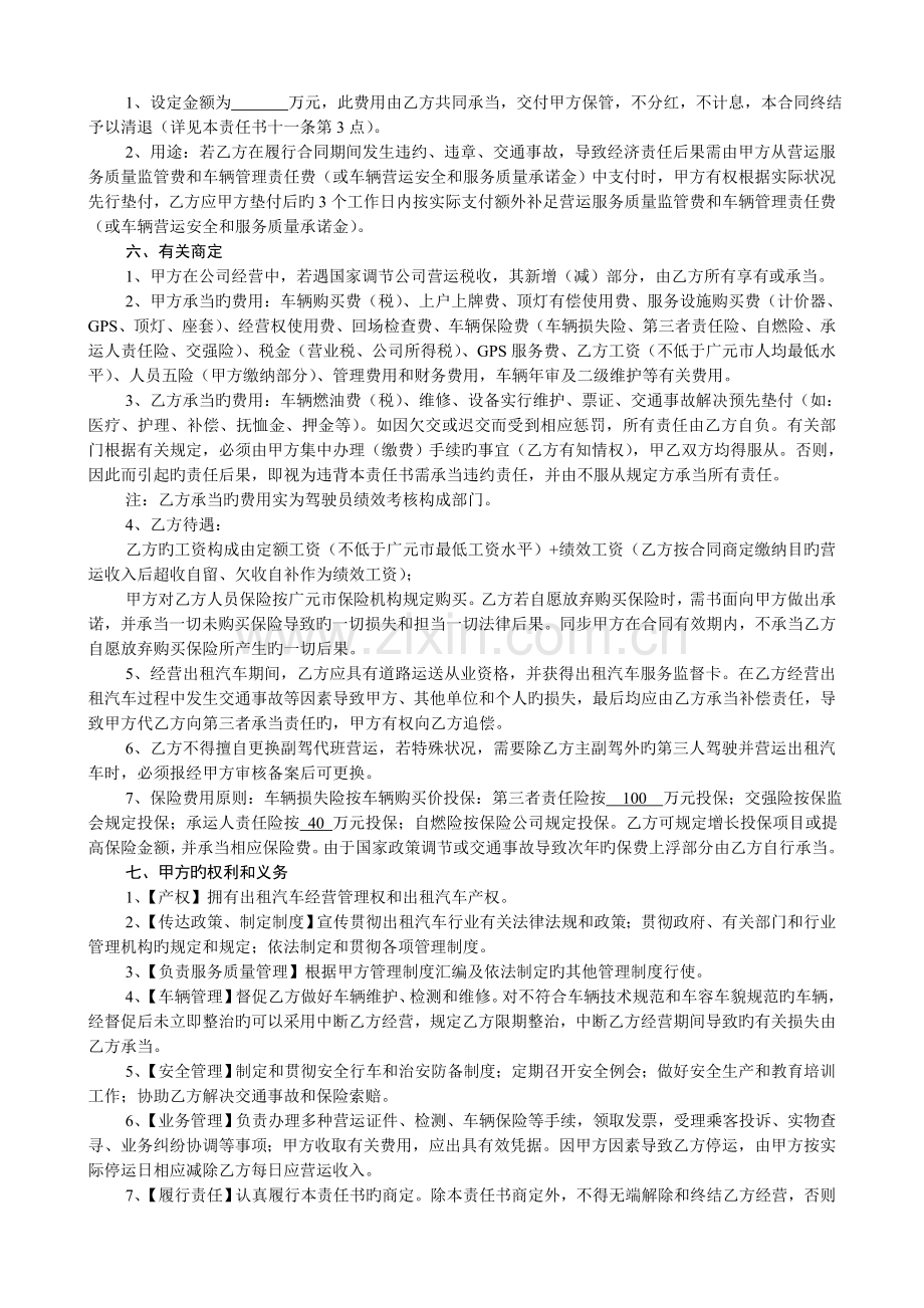 出租汽车驾驶员目标经营责任书.doc_第2页