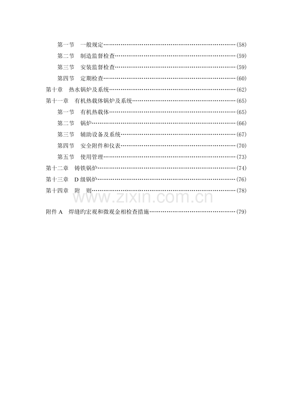 新锅规《锅炉安全技术监察规程》.doc_第3页