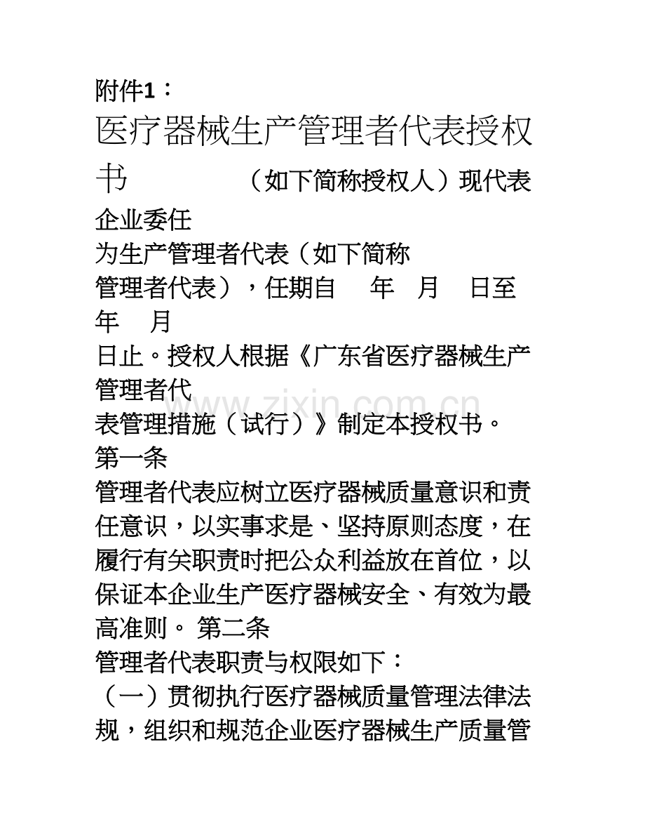 医疗器械企业管理者代表备案相关表格.doc_第1页