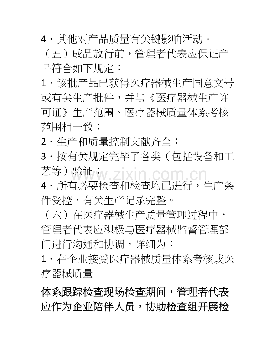 医疗器械企业管理者代表备案相关表格.doc_第3页