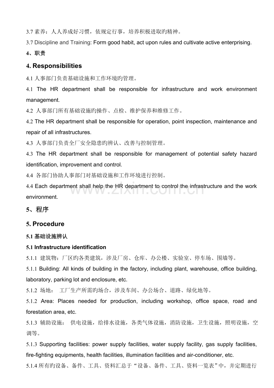 基础设施和工作环境管理程序Infrastructure-and-Work-Environment-M.doc_第3页