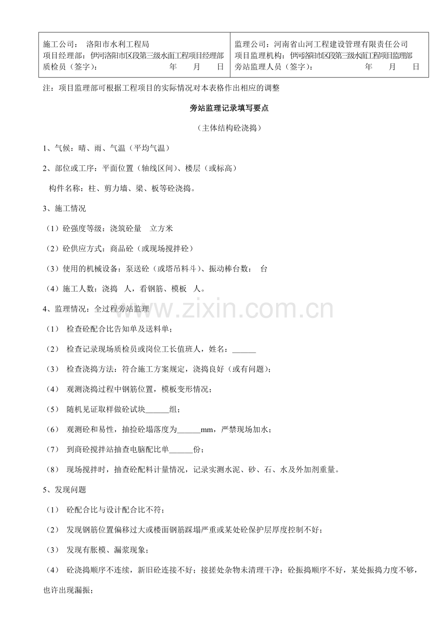 混凝土浇筑旁站监理记录表商品混凝土.doc_第2页