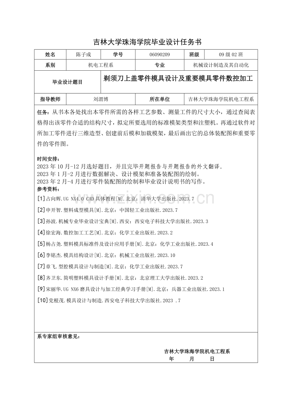 剃须刀上盖模具毕业设计说明书.doc_第2页