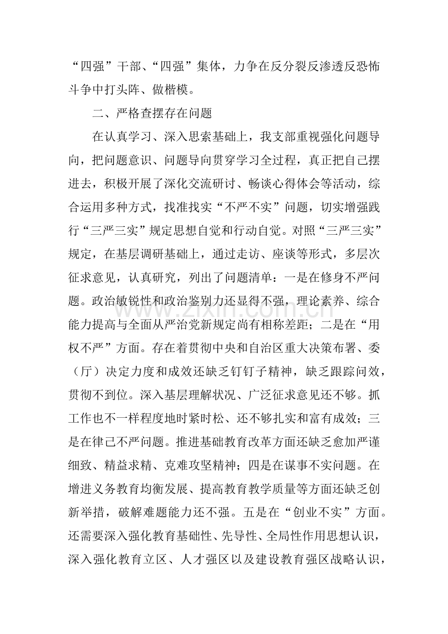 三严三实两个专题学习情况汇报.docx_第2页