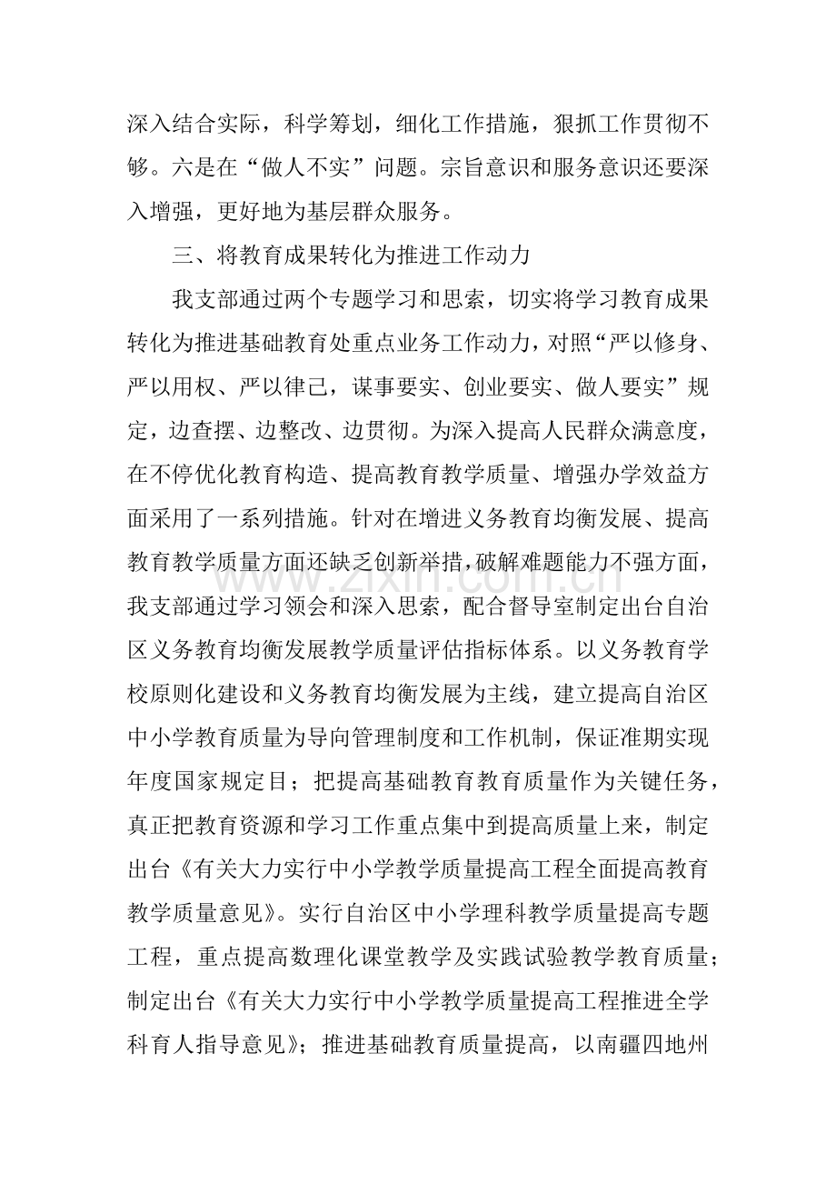 三严三实两个专题学习情况汇报.docx_第3页