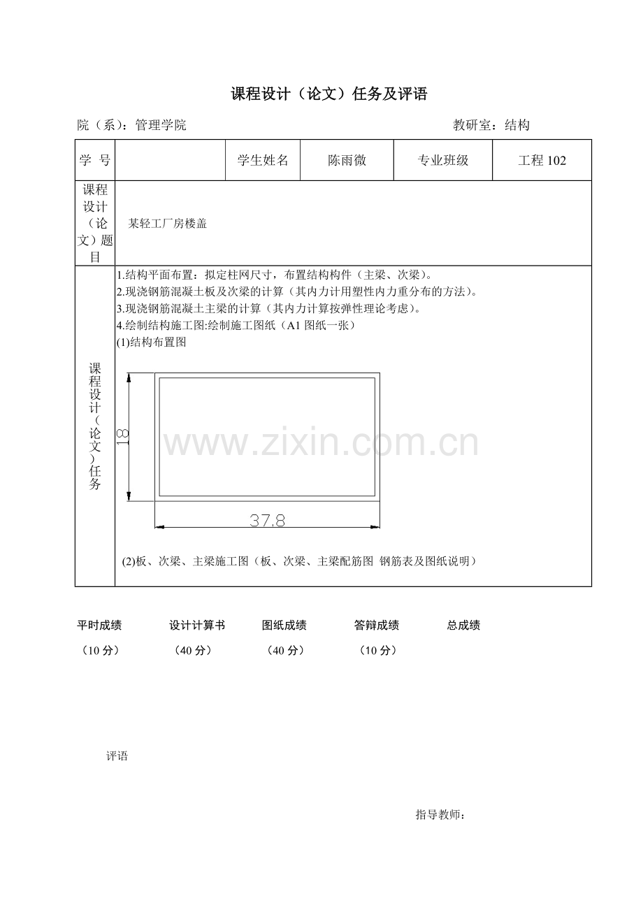 建筑结构课设.doc_第2页