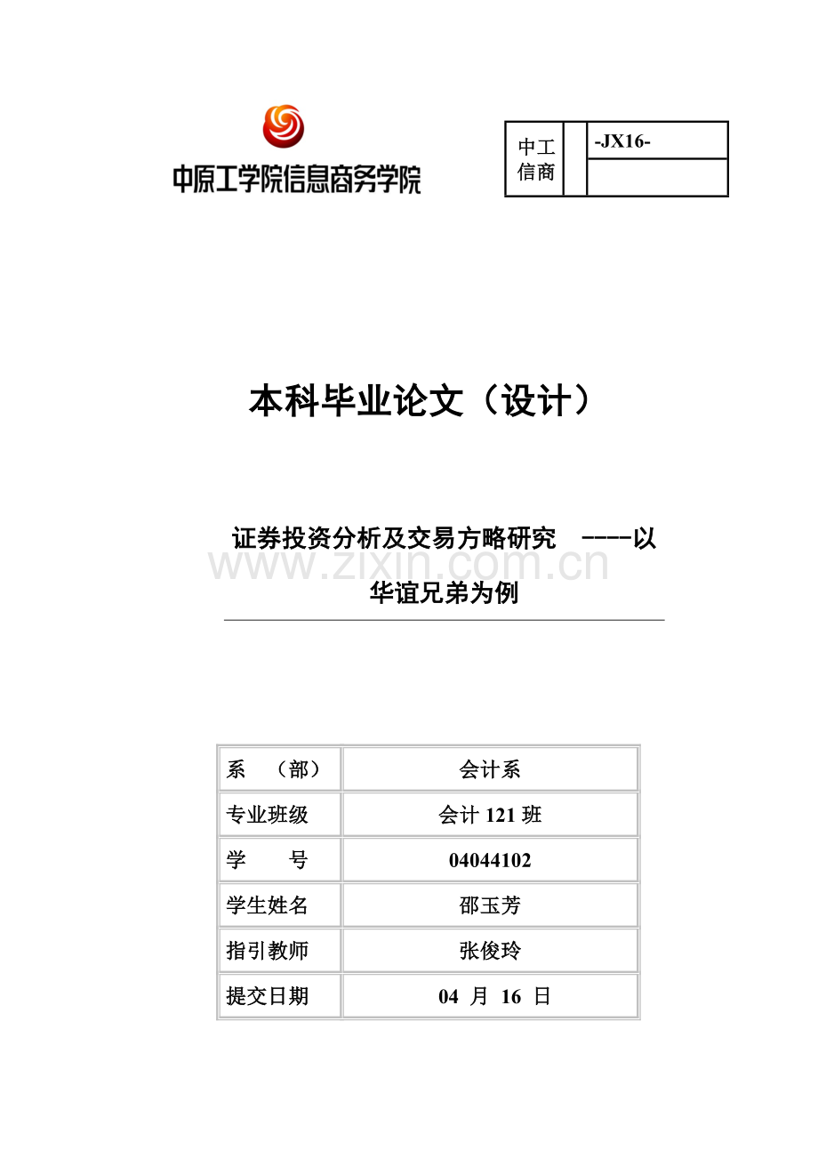 证券投资分析及交易策略研究以华谊兄弟为例.docx_第1页