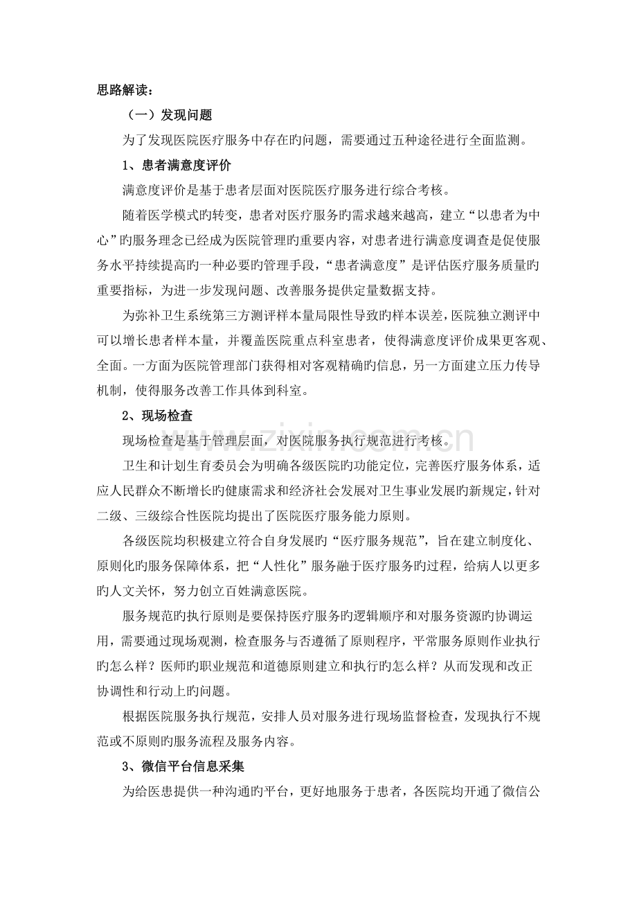 医院满意度提升调查方案.docx_第2页