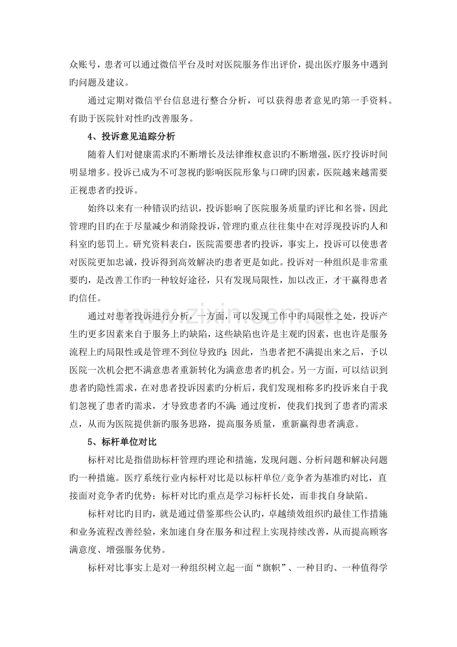 医院满意度提升调查方案.docx_第3页