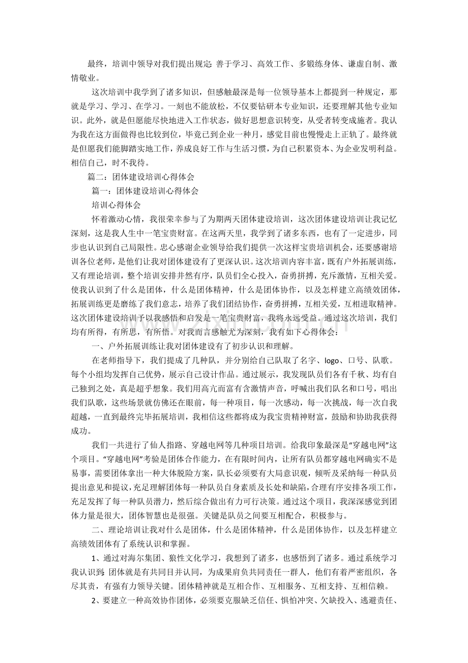 建筑公司培训心得体会.docx_第2页