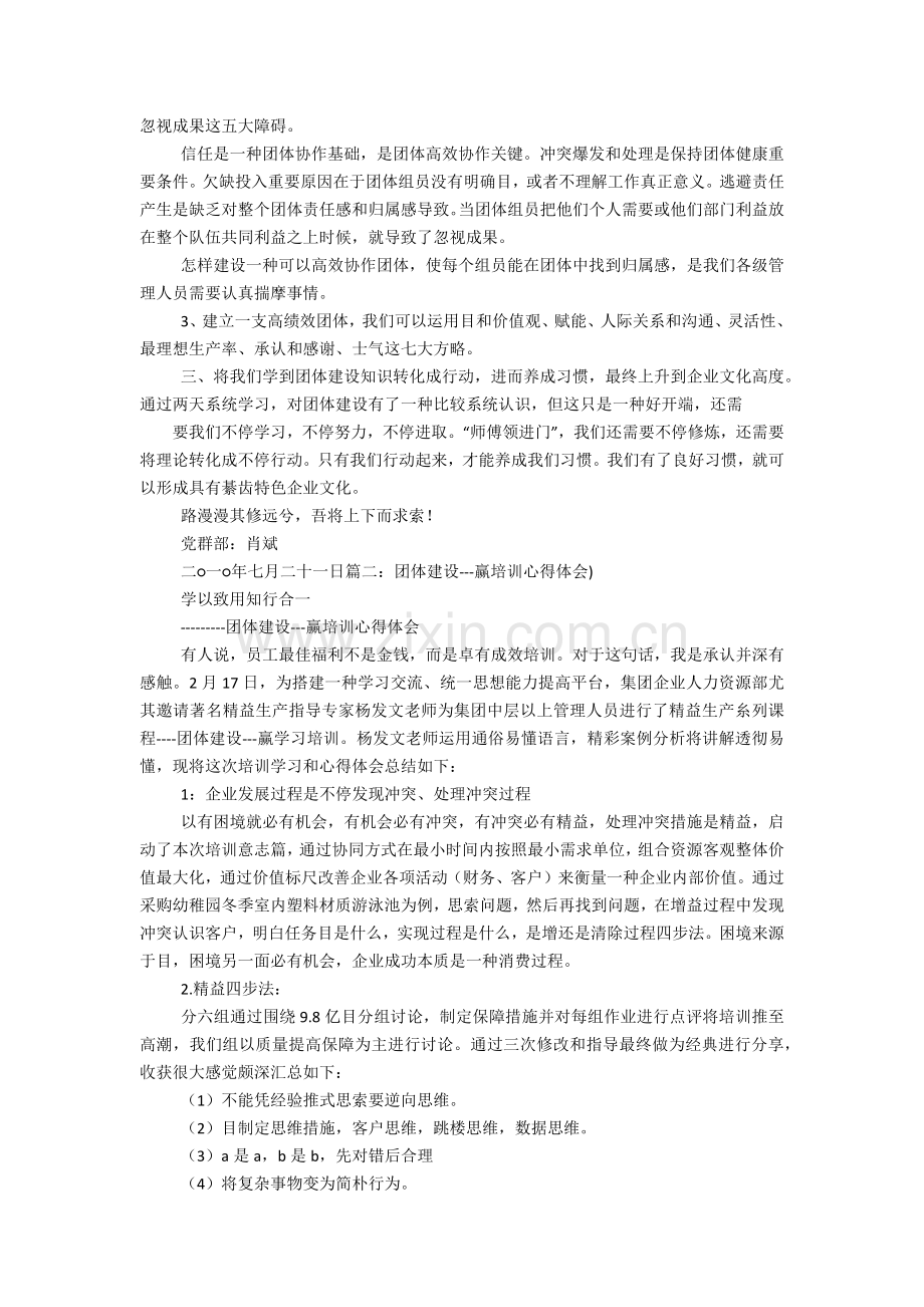 建筑公司培训心得体会.docx_第3页