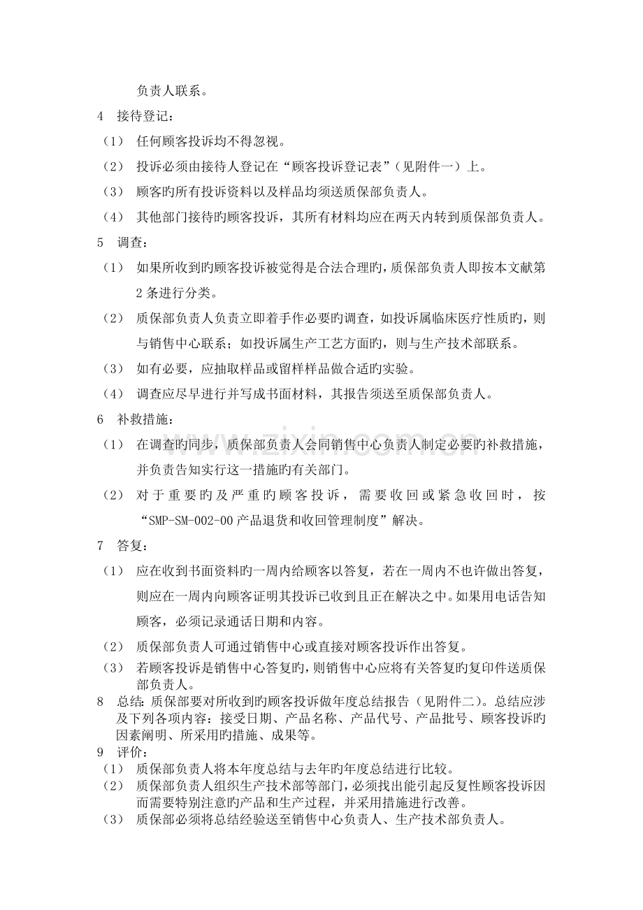 用户投诉和药品不良反应监测报告管理规程.doc_第2页