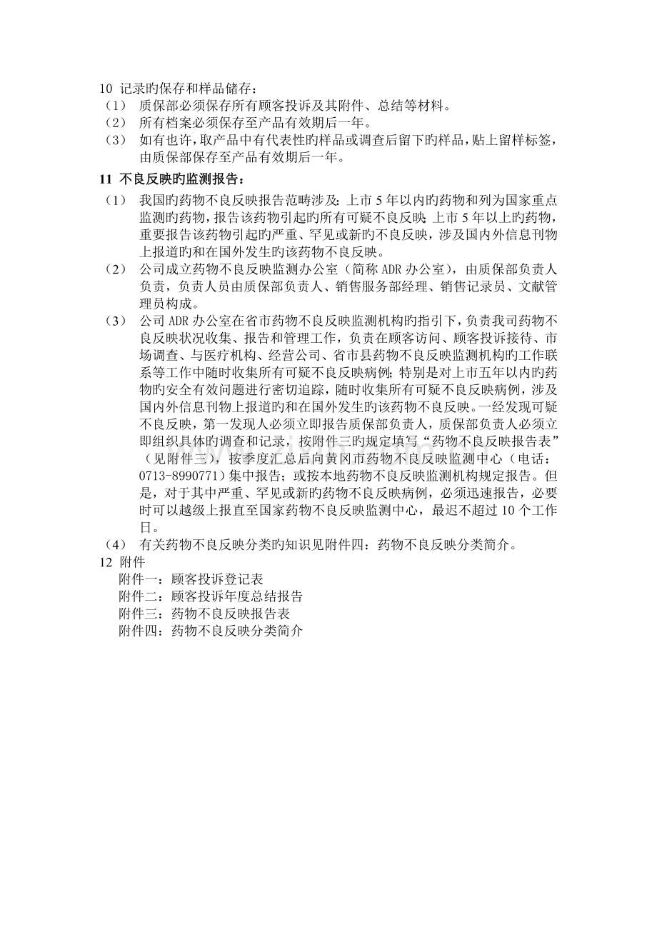 用户投诉和药品不良反应监测报告管理规程.doc_第3页