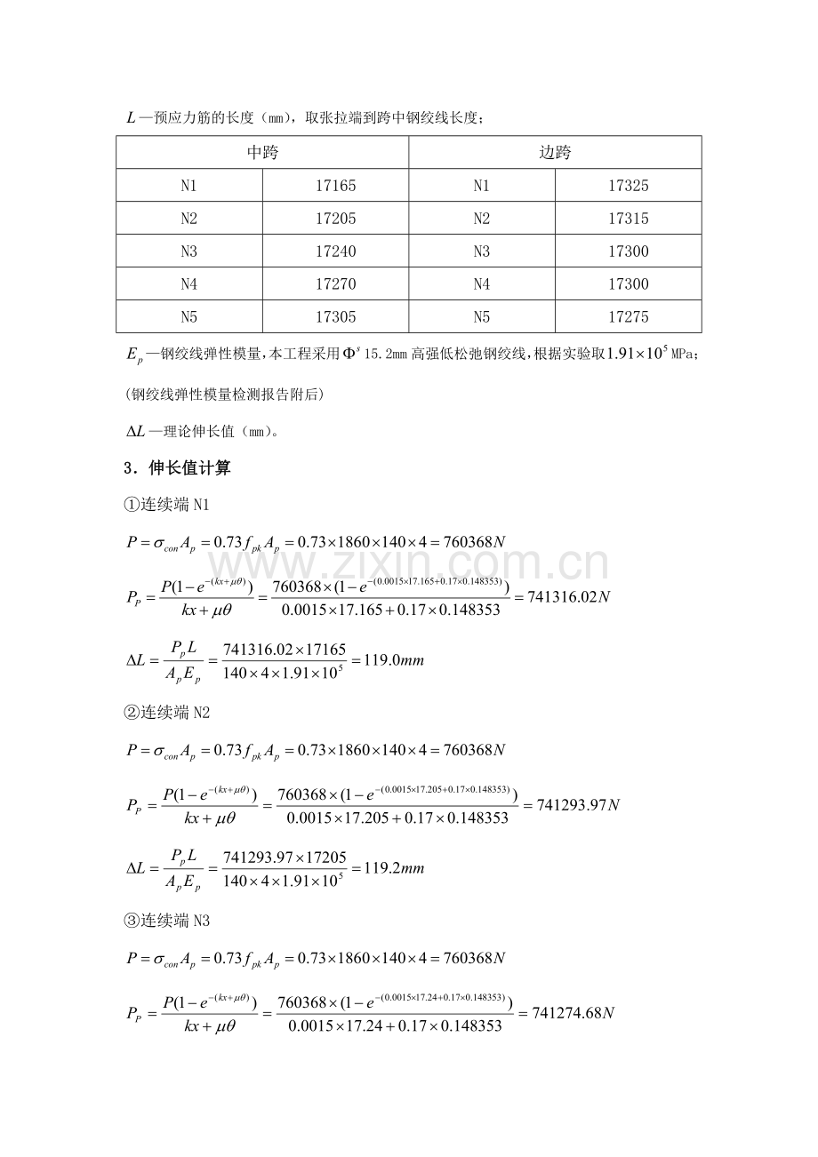 预应力张拉伸长量计算书后张法.doc_第2页