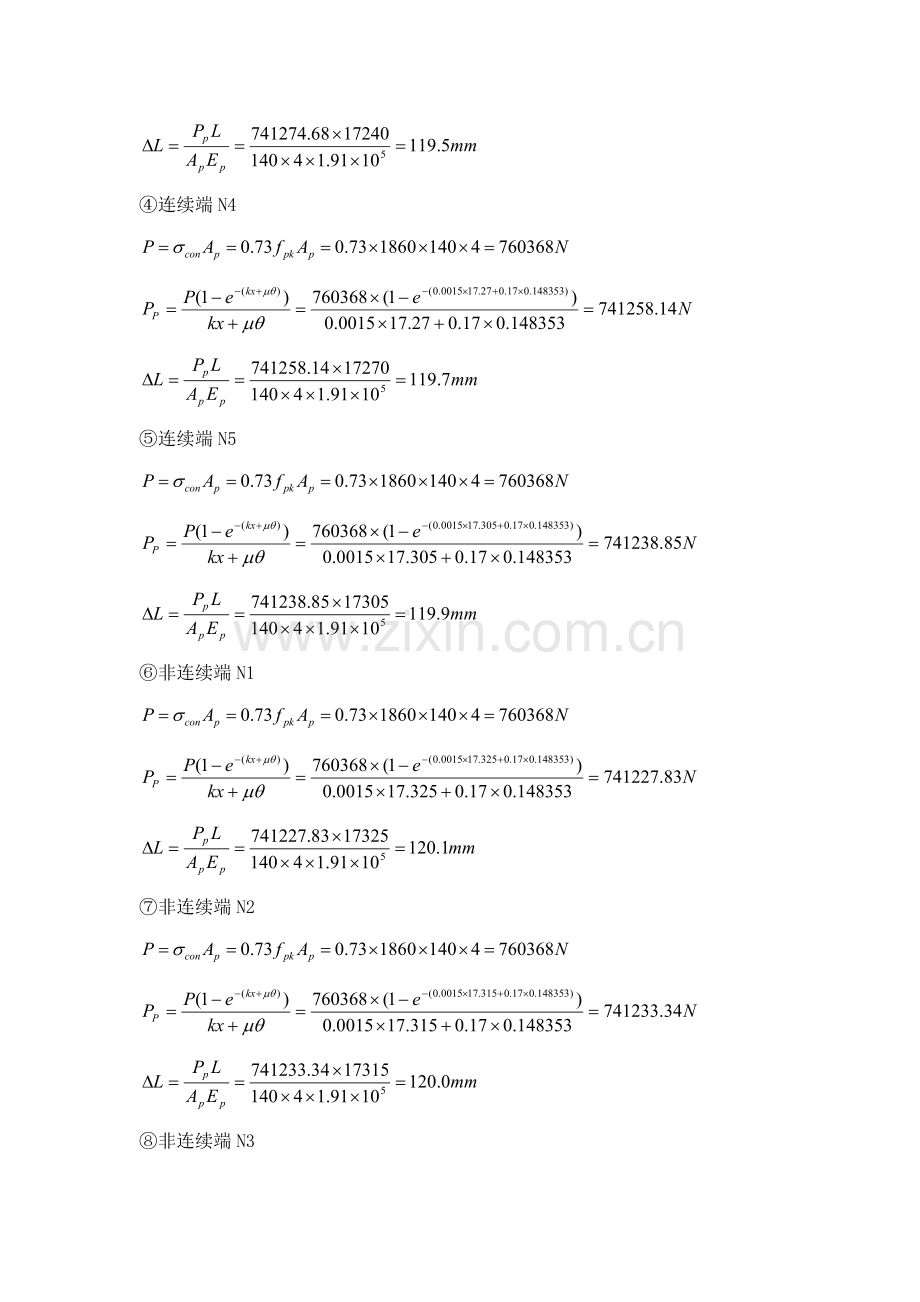 预应力张拉伸长量计算书后张法.doc_第3页