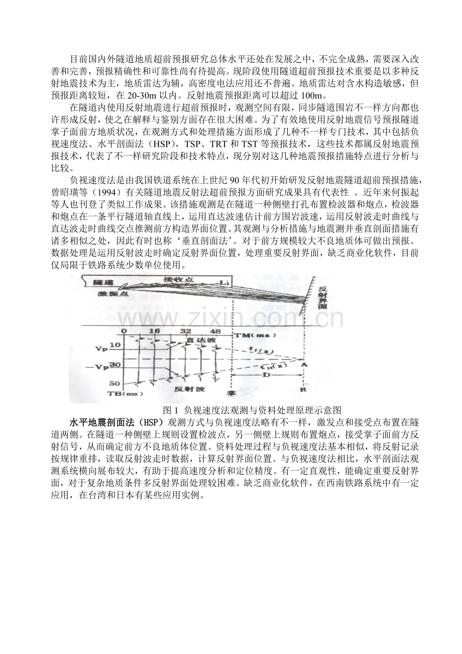 国内外隧道超前预报技术评析与推介.doc_第2页