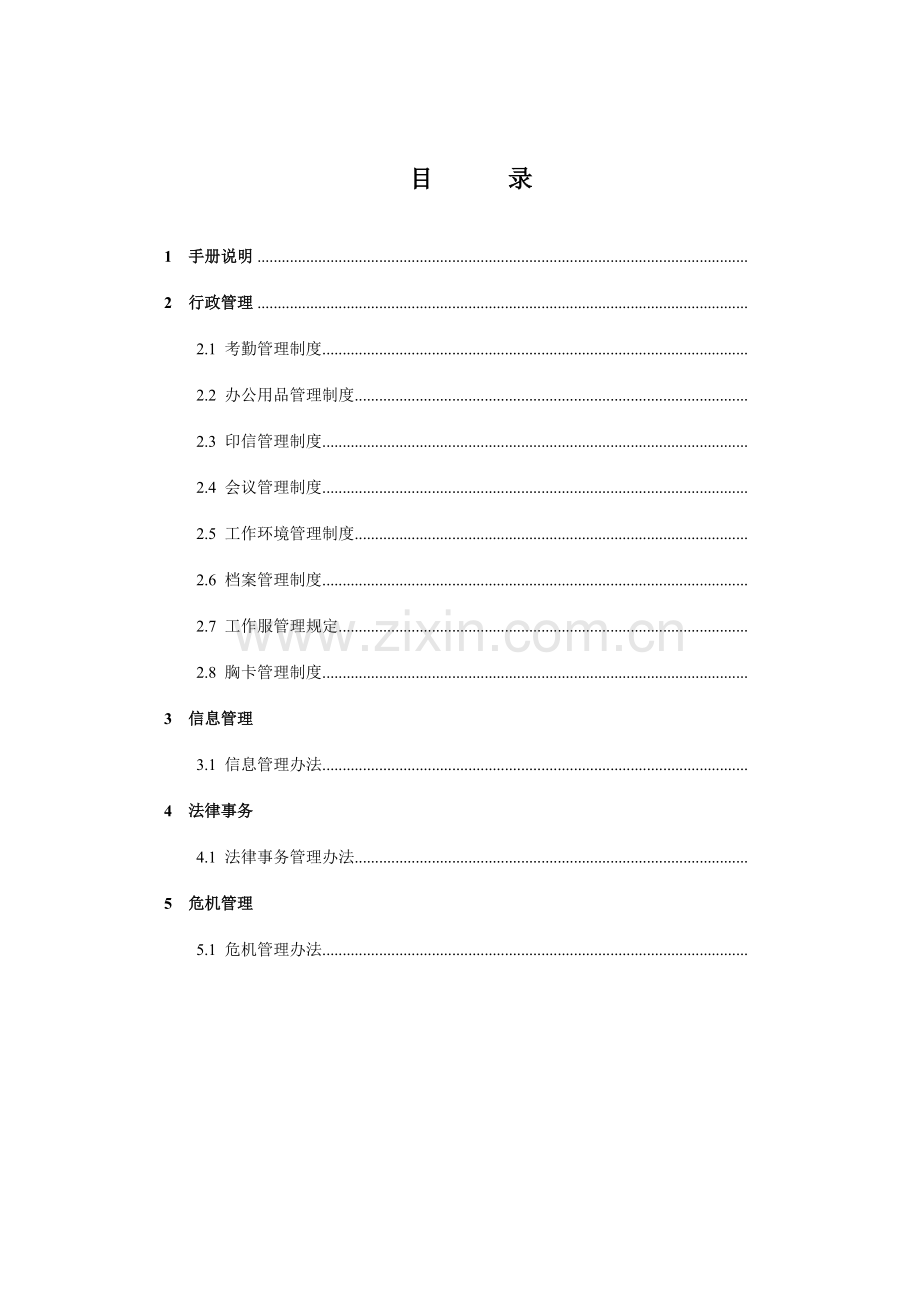 南通银河行政管理手册.doc_第2页