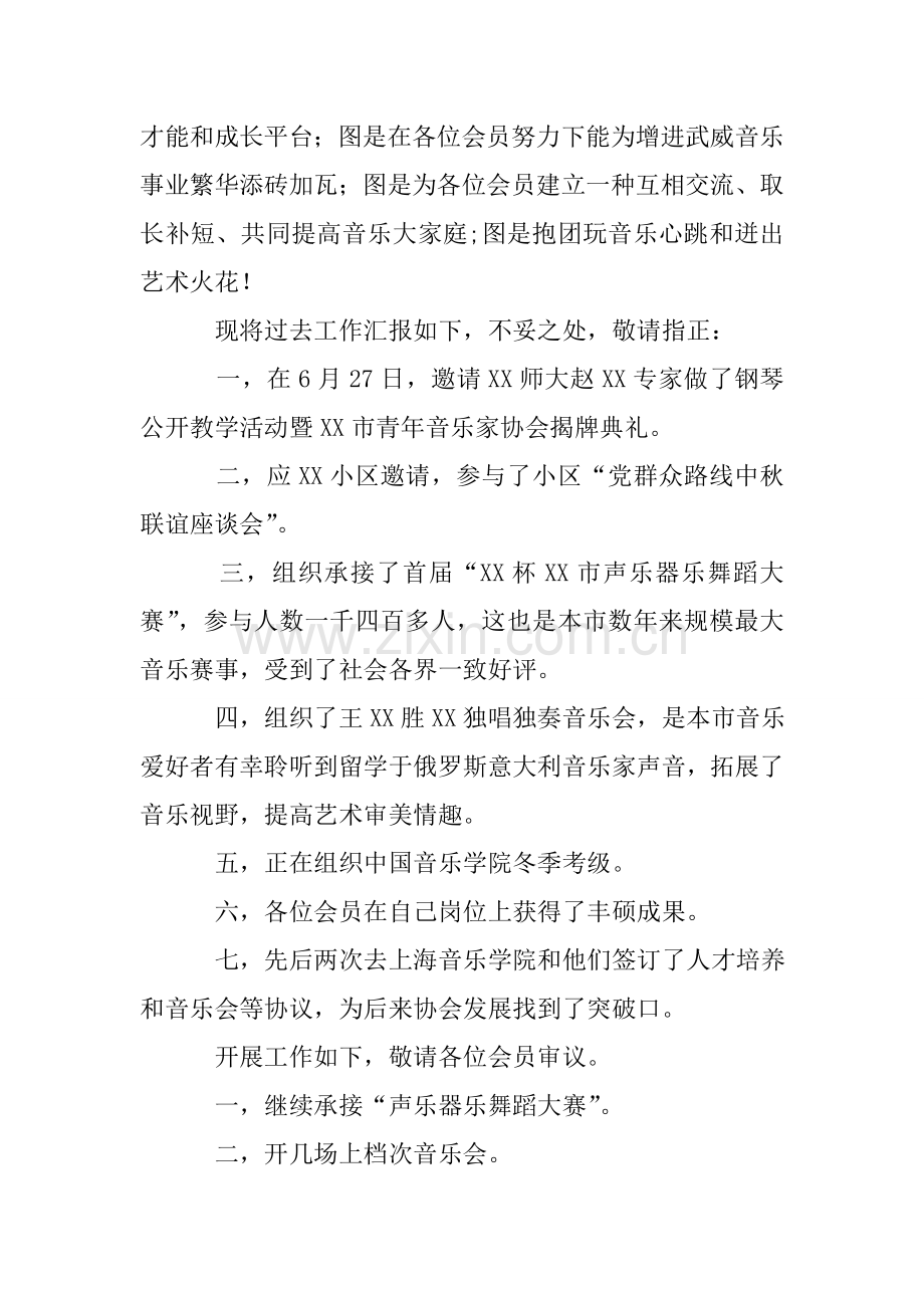 协会年会发言稿.doc_第2页