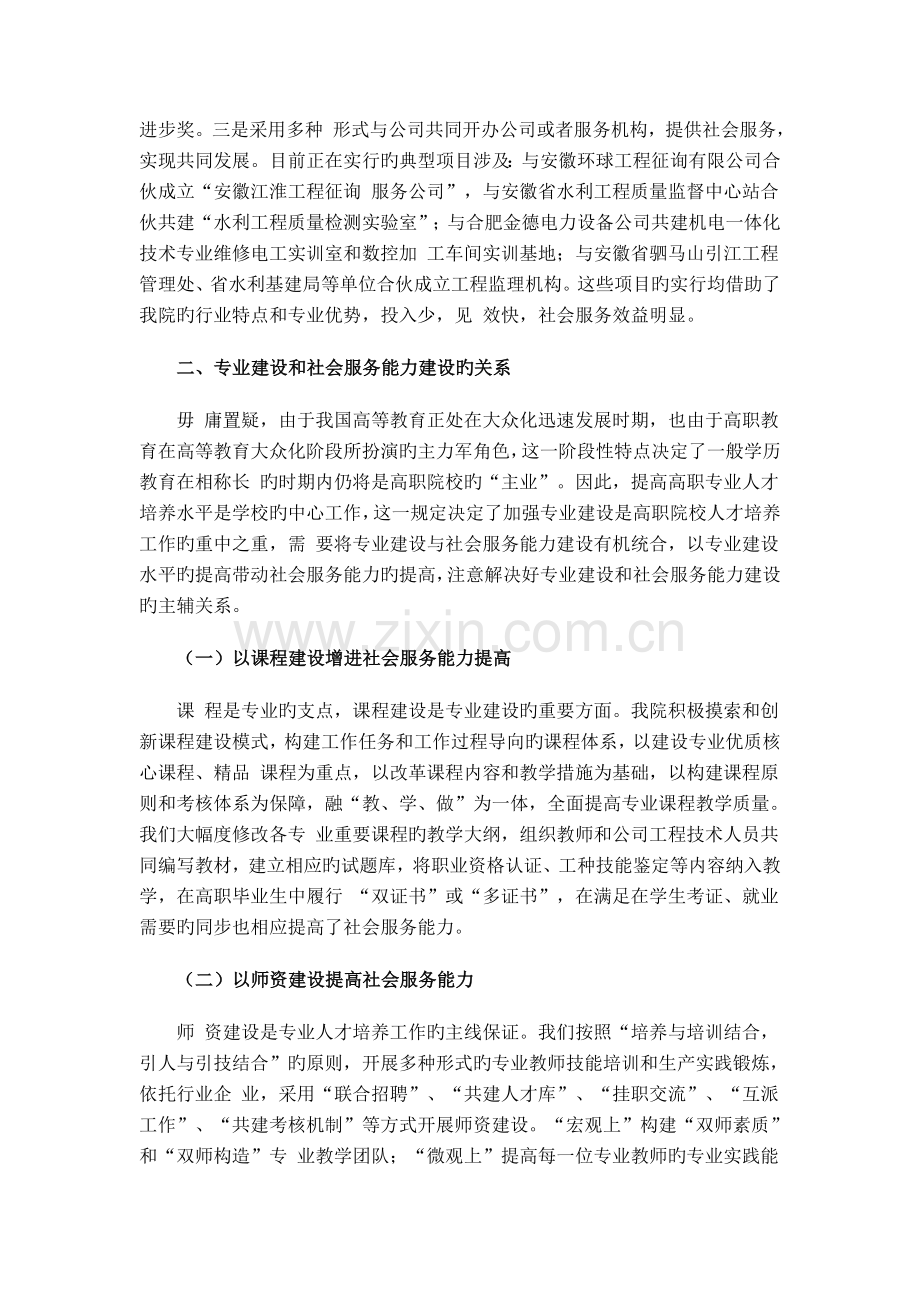 提升社会服务能力.doc_第2页