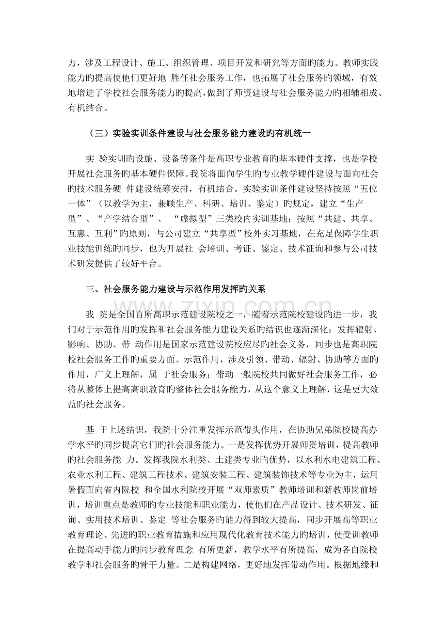 提升社会服务能力.doc_第3页