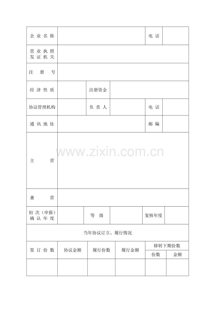 守合同重信用单位申请复核表.doc_第2页