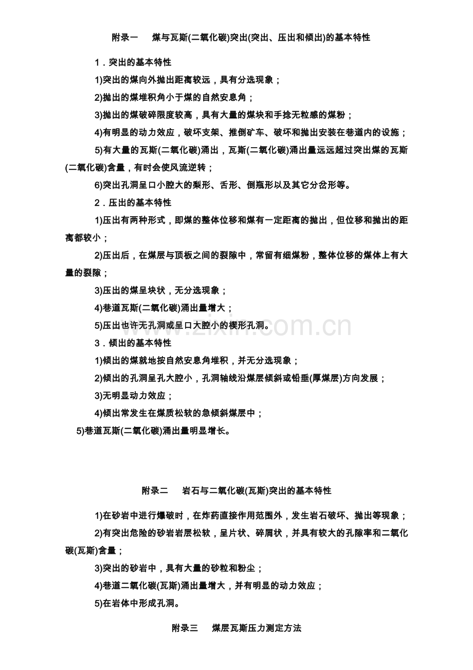 防治煤与瓦斯突出细则.doc_第2页