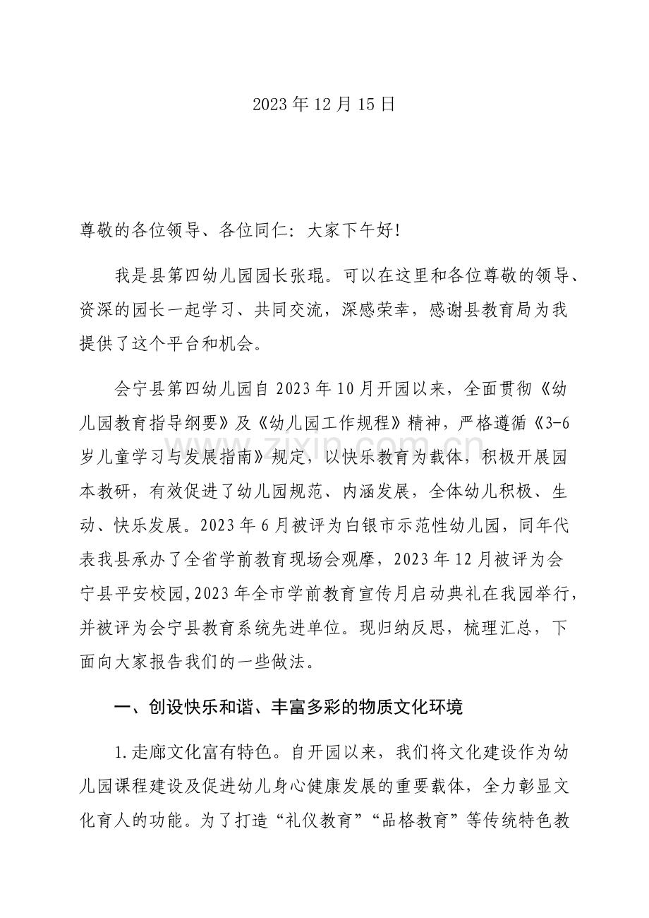 以快乐教育为载体促幼儿园和谐发展.docx_第2页