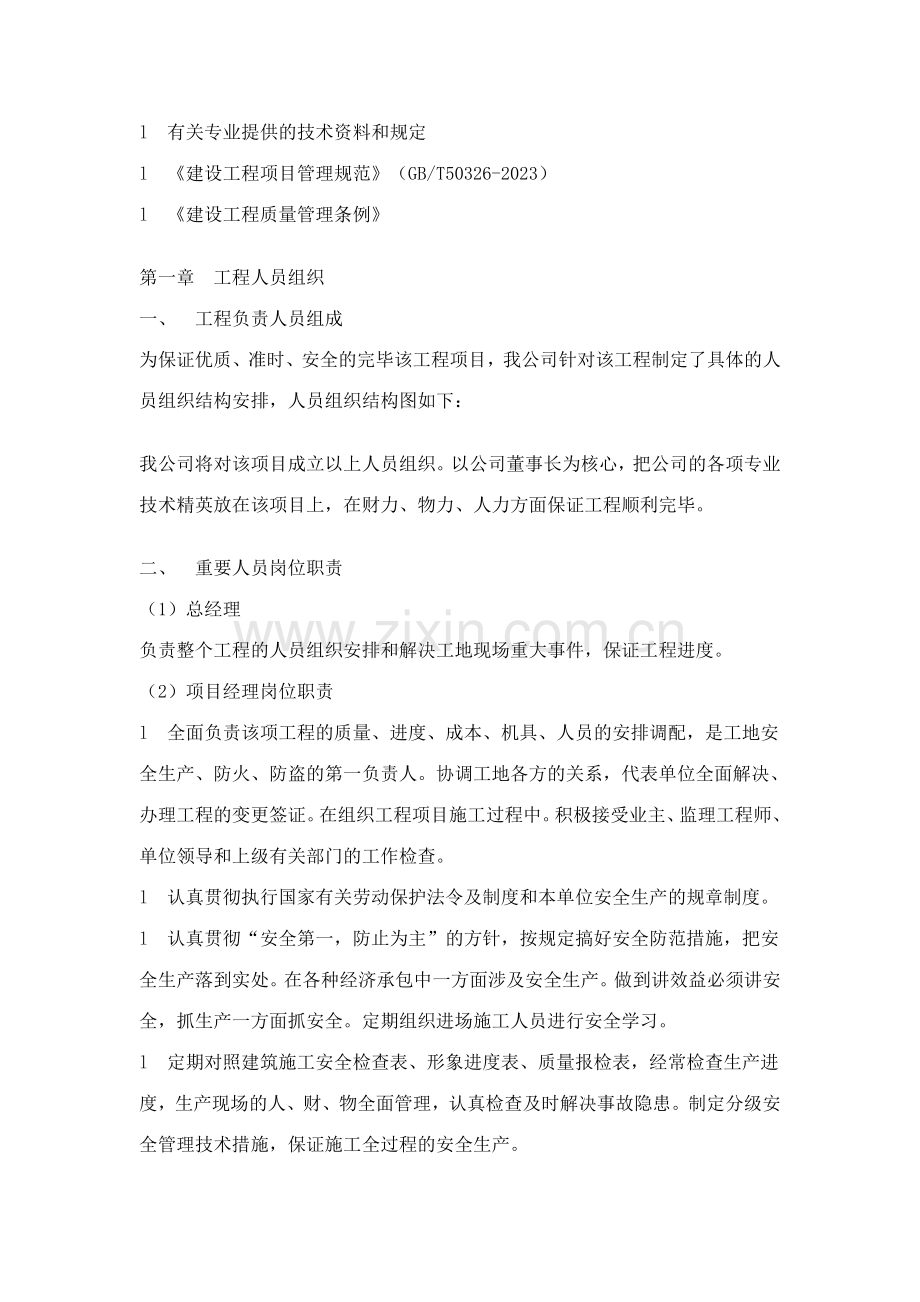 大楼弱电系统工程施工组织方案.doc_第2页