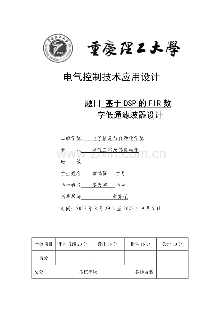 基于DSP的FIR数字低通滤波器设计.doc_第1页