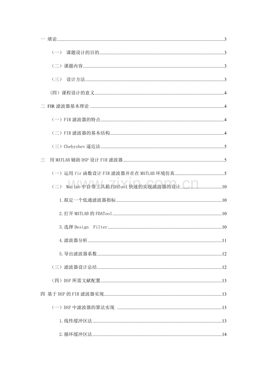 基于DSP的FIR数字低通滤波器设计.doc_第2页