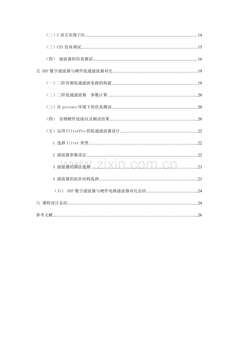 基于DSP的FIR数字低通滤波器设计.doc_第3页