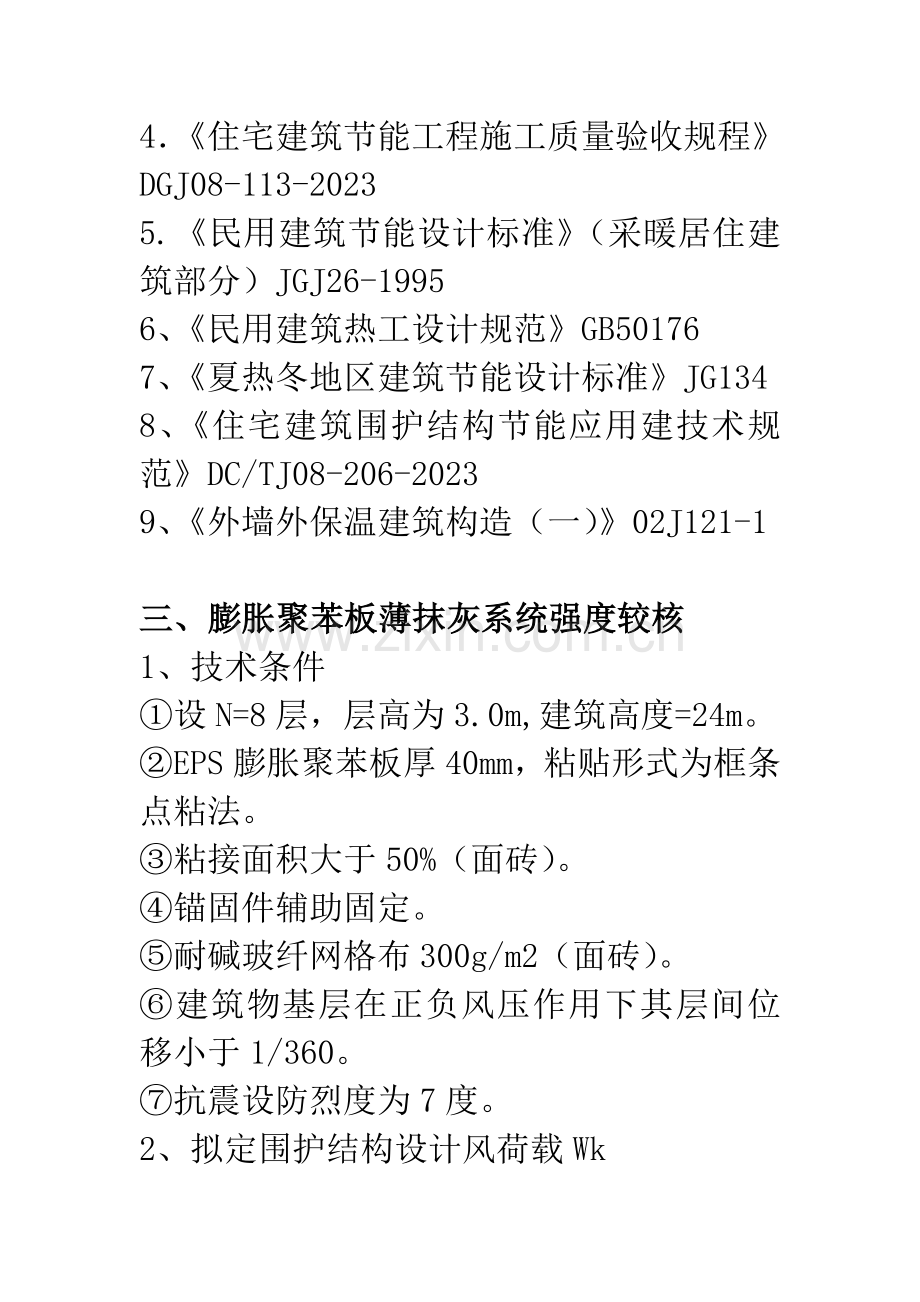 EPS膨胀聚苯板外墙保温系统施工方案.doc_第3页