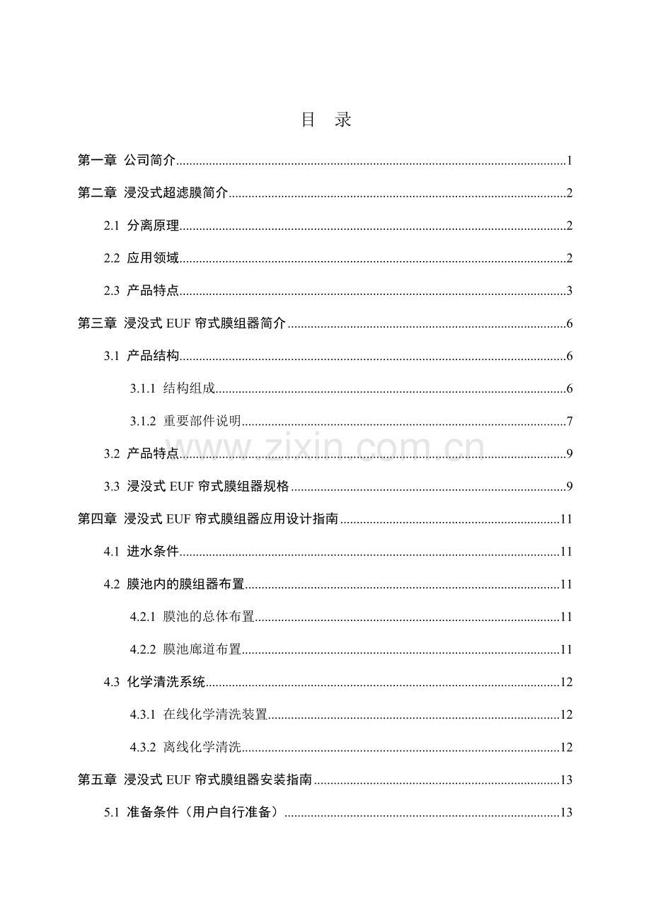 浸没式超滤产品使用说明书.doc_第3页