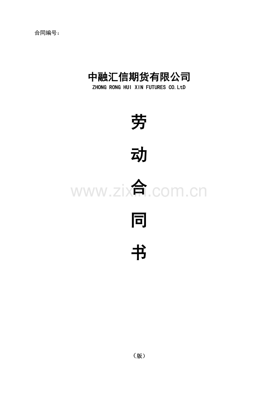 劳动合同书-新签版本.docx_第1页