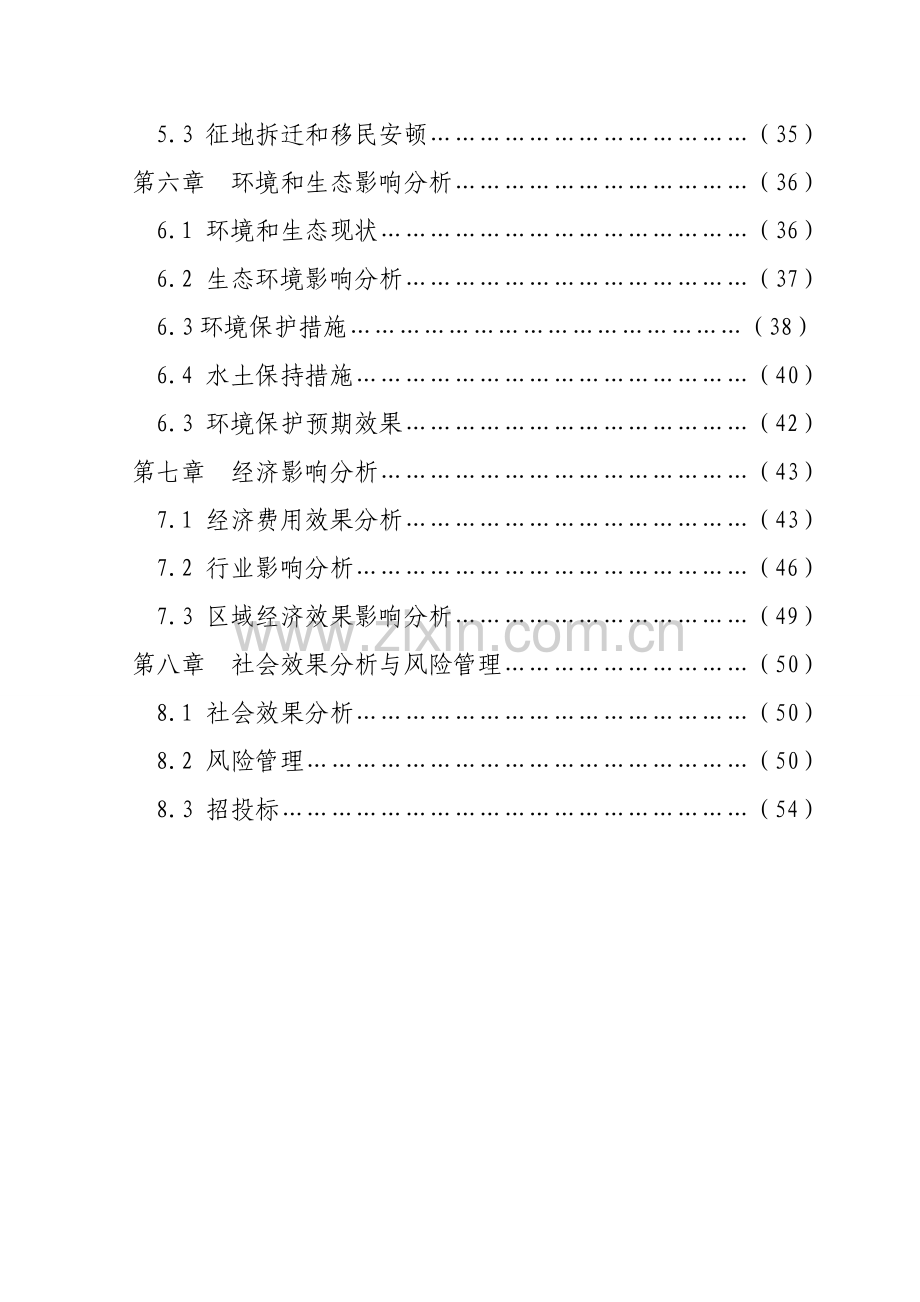 商砼搅拌站项目申请报告.doc_第2页