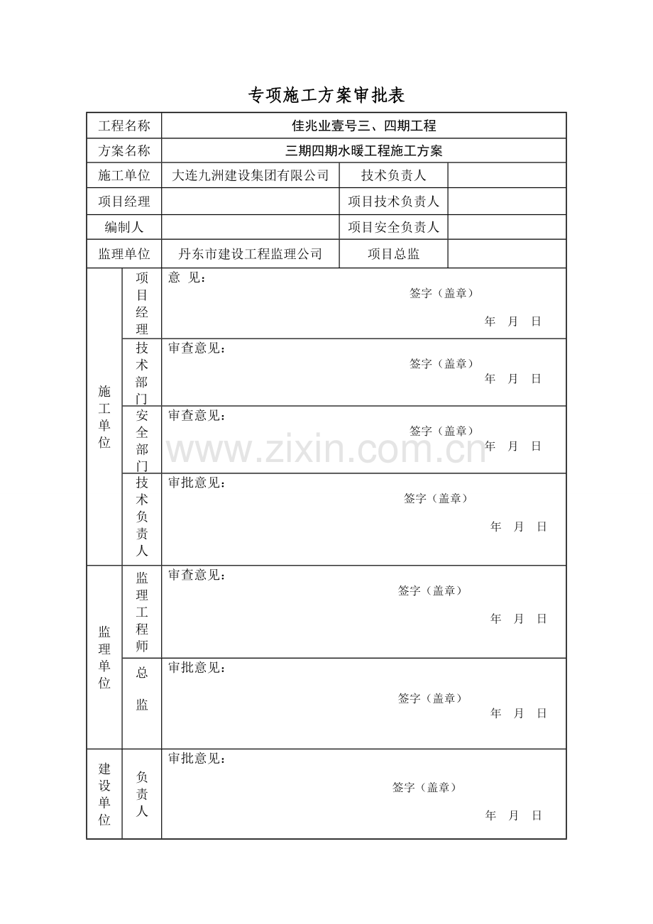 水暖专项施工方案.doc_第2页