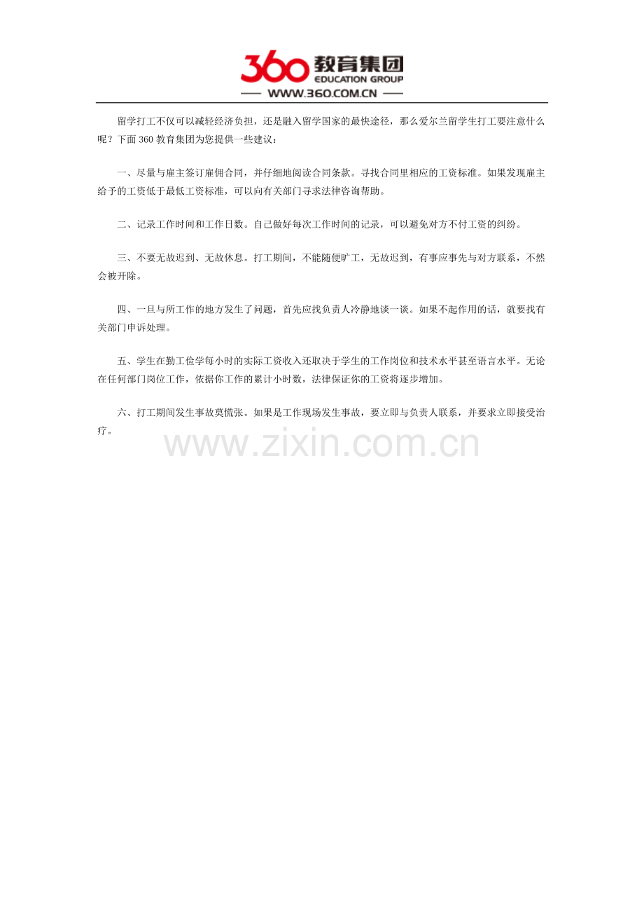 爱尔兰留学生打工.docx_第1页