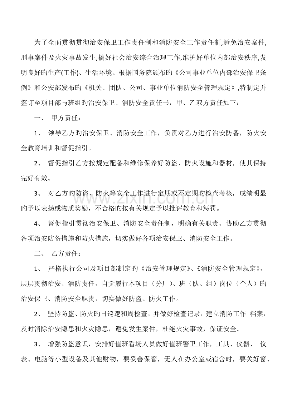 班组治安保卫消防安全责任书.docx_第3页