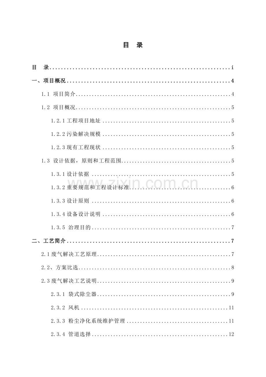 废气处理方案终版粉尘.doc_第3页