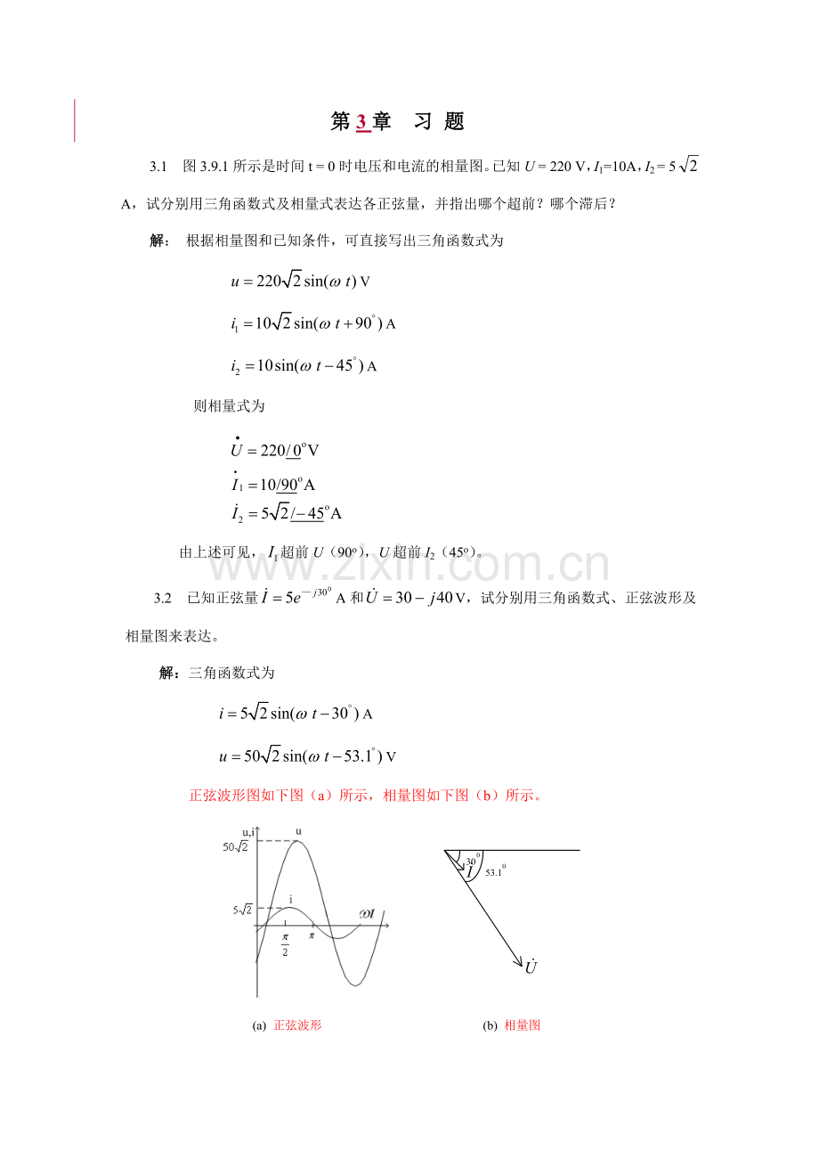 电工技术习题答案.doc_第1页