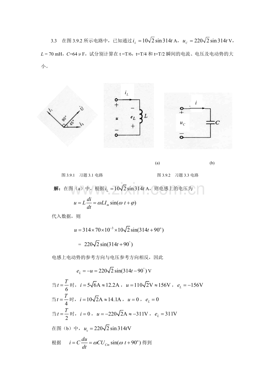 电工技术习题答案.doc_第2页